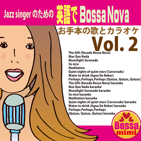 ジャズシンガーのための英語でBossanova　Vol2